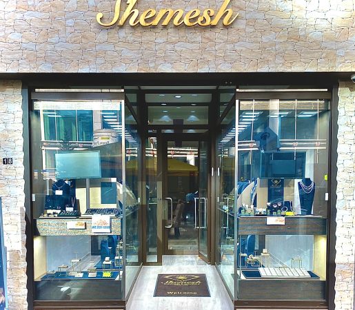 shemesh gold store